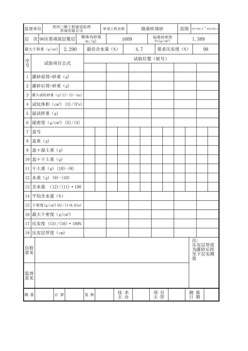 基层灌砂法压实度自动生成计算表.xls_第3页