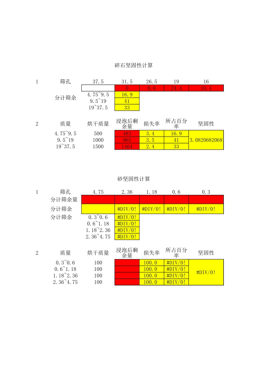 坚固性计算.xls_第1页