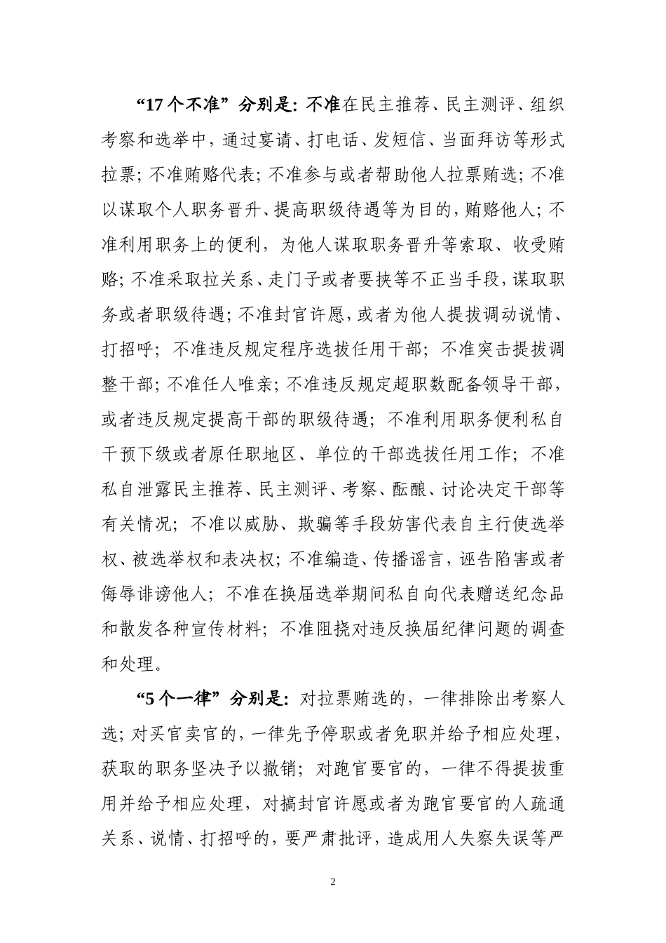 纪委书记在换届会上的讲话.doc_第2页