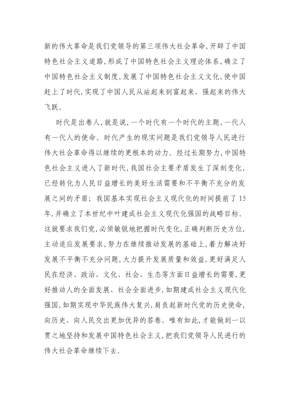 继续新时代历史性考试的意蕴和担当 (1).docx_第2页