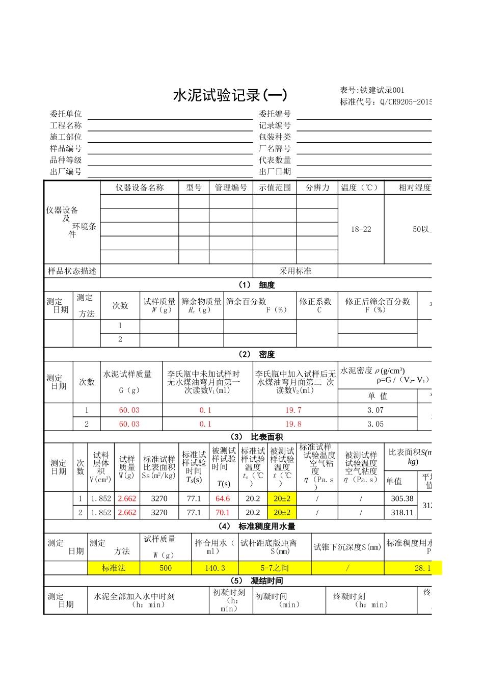 水泥粉煤灰数据自动生成.xls_第1页