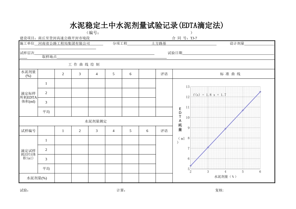 水泥剂量试验(自动).xls_第1页