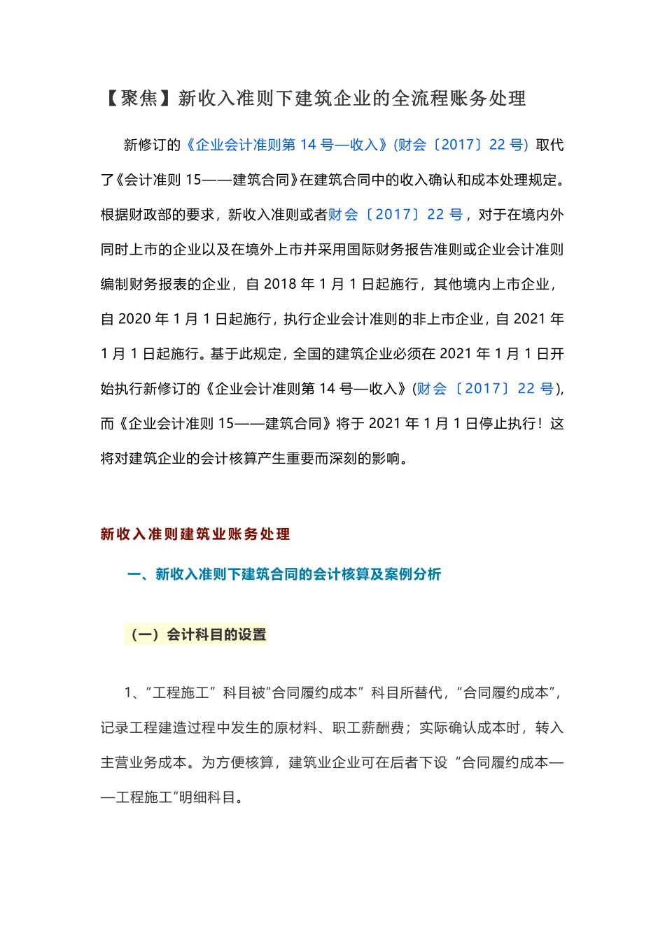 7. 新收入准则下建筑业的全流程账务处理 (1).pdf_第1页