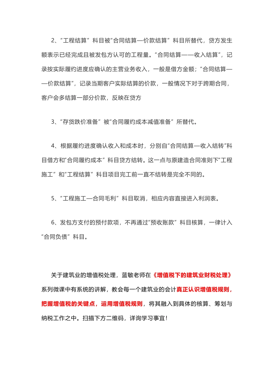 7. 新收入准则下建筑业的全流程账务处理 (1).pdf_第2页