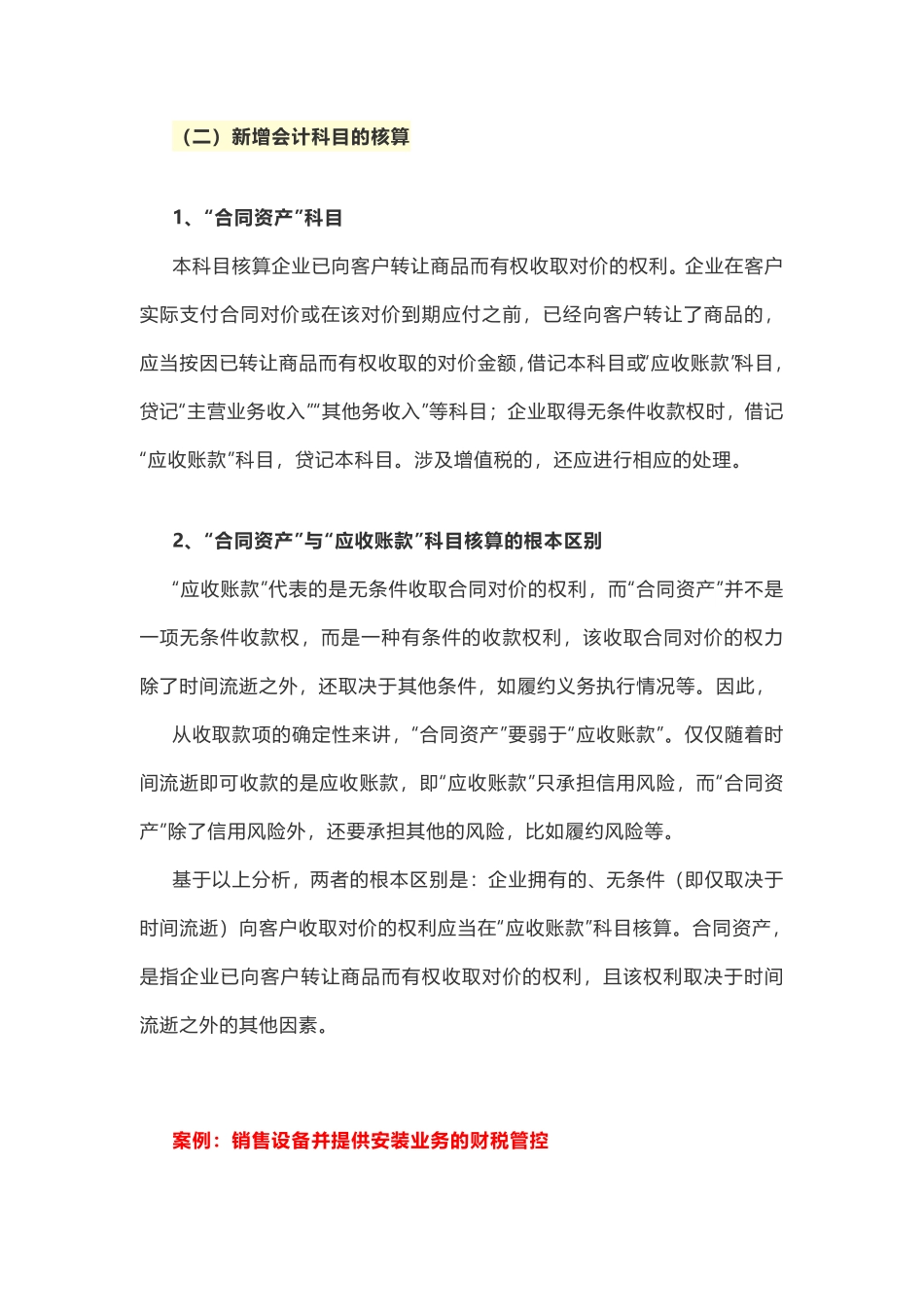 7. 新收入准则下建筑业的全流程账务处理 (1).pdf_第3页