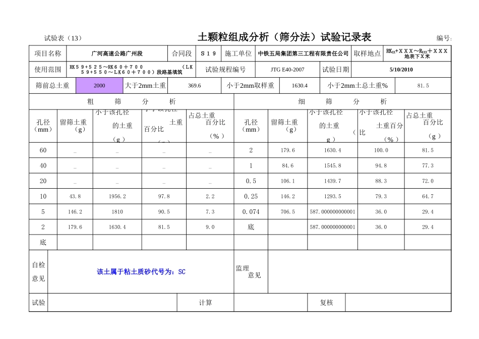 土工全套随机计算表(1).xls_第2页