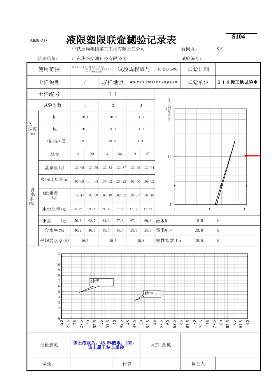 土工全套随机计算表(1).xls_第3页