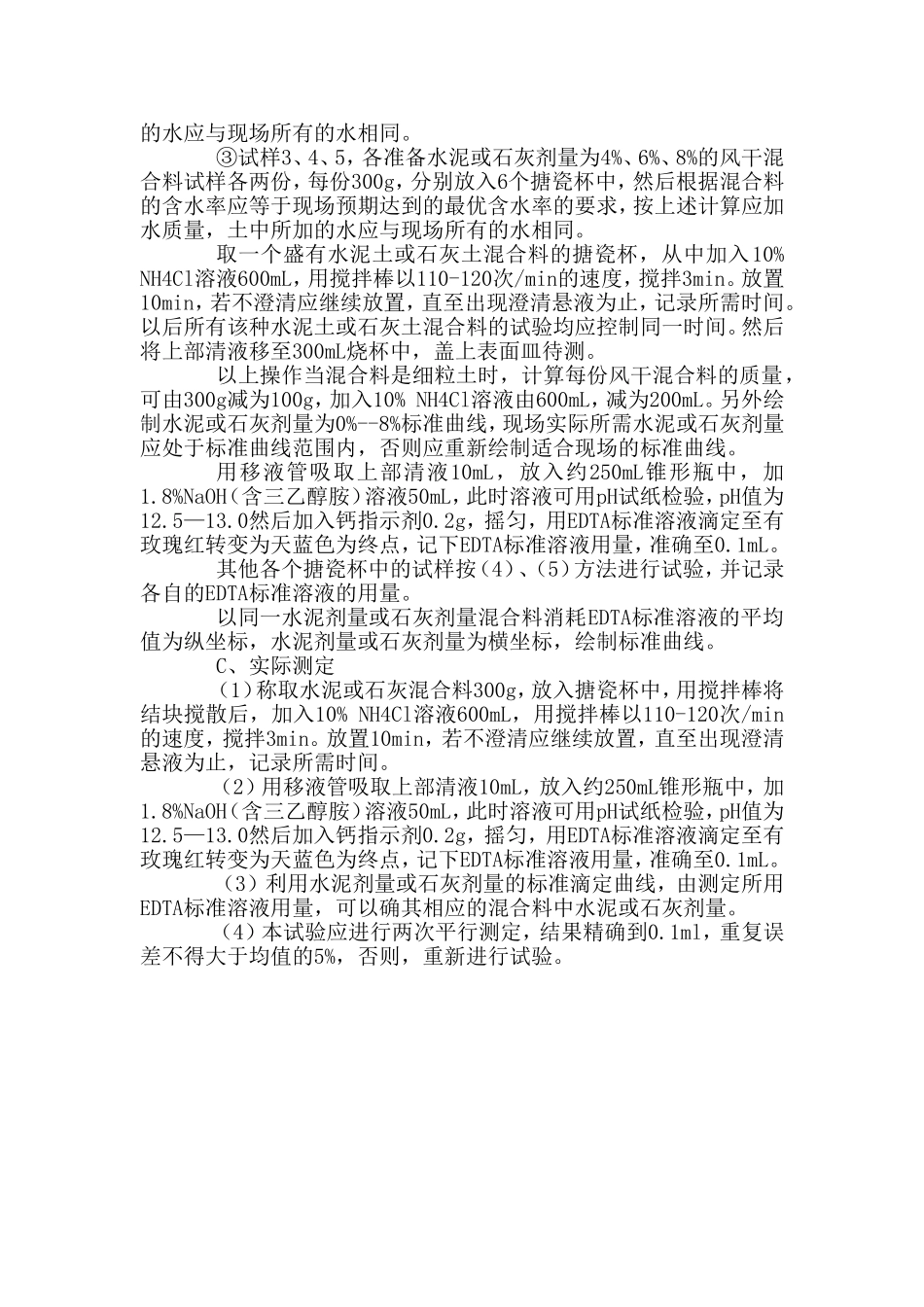 稳定土中水泥或石灰剂量的测定.doc_第2页