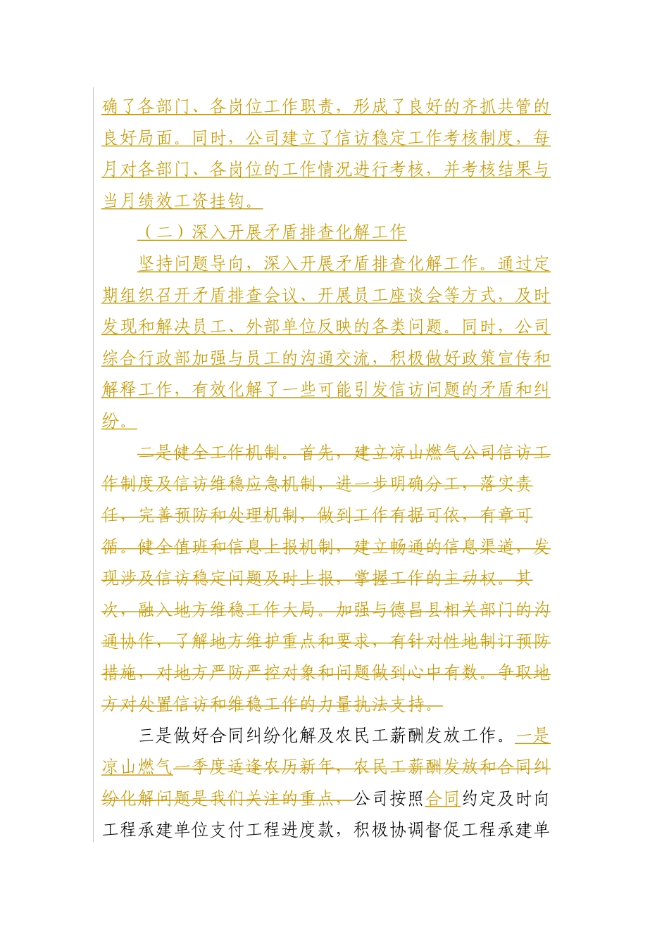 信访维稳工作情况报告.docx_第2页
