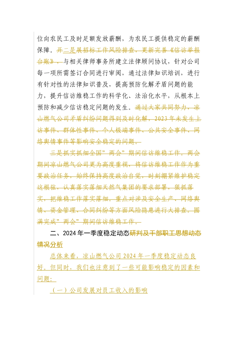 信访维稳工作情况报告.docx_第3页