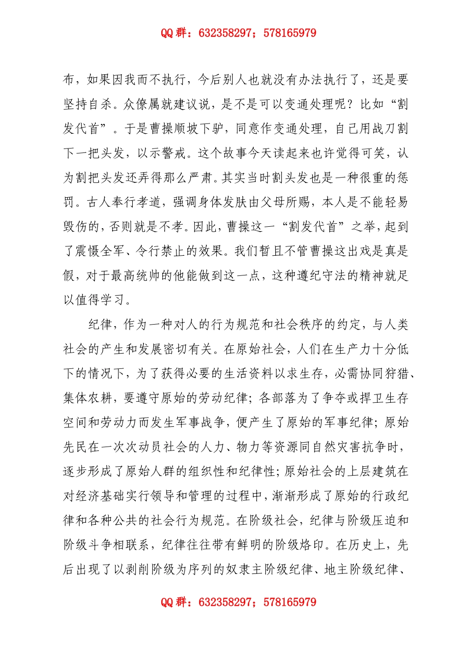 坚守党的纪律 践行群众路线——县委书记讲党课.doc_第2页