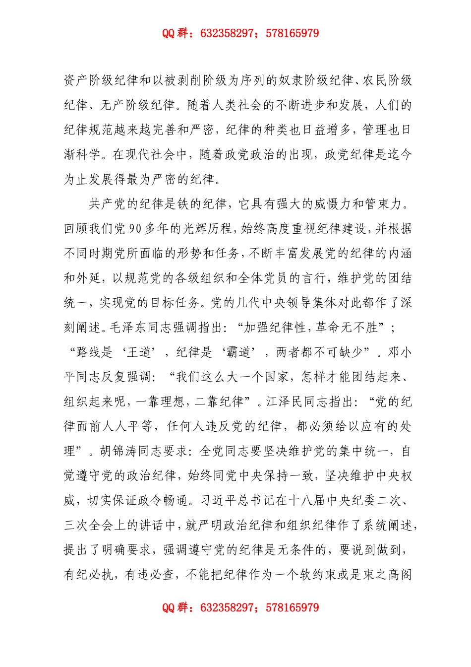 坚守党的纪律 践行群众路线——县委书记讲党课.doc_第3页