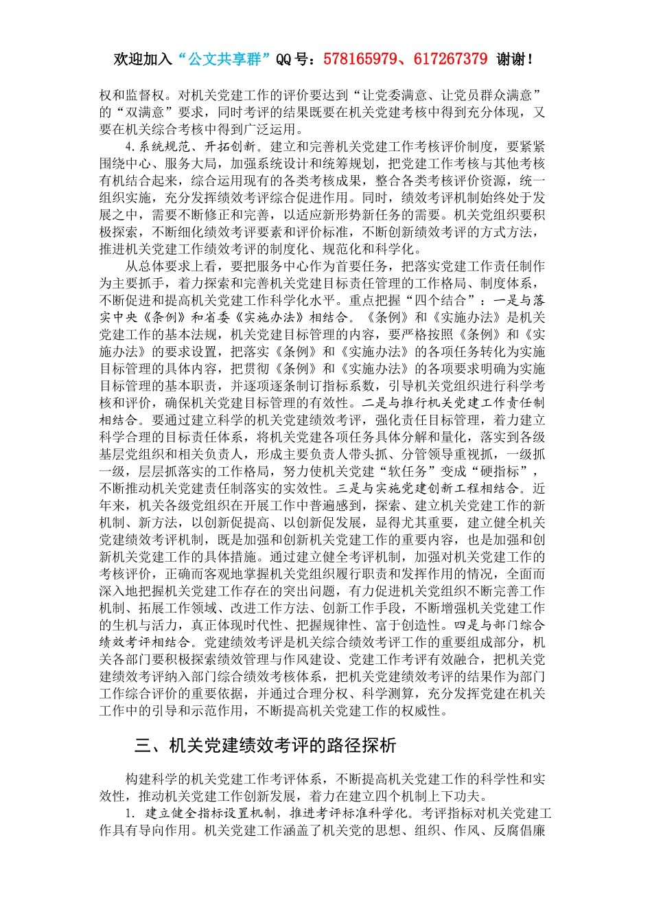 建立科学的机关党建绩效考评体系的思考.docx_第3页