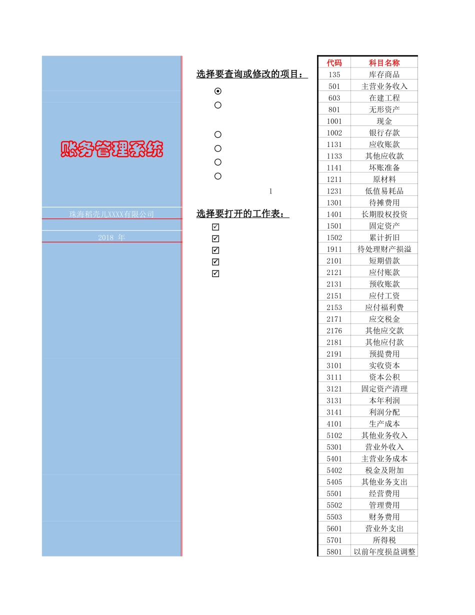 7-财务做账系统表（多栏式明细账）.xlsx_第1页