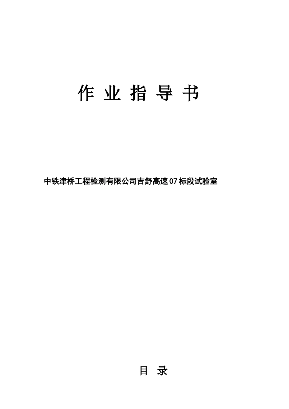作业指导书.doc_第1页