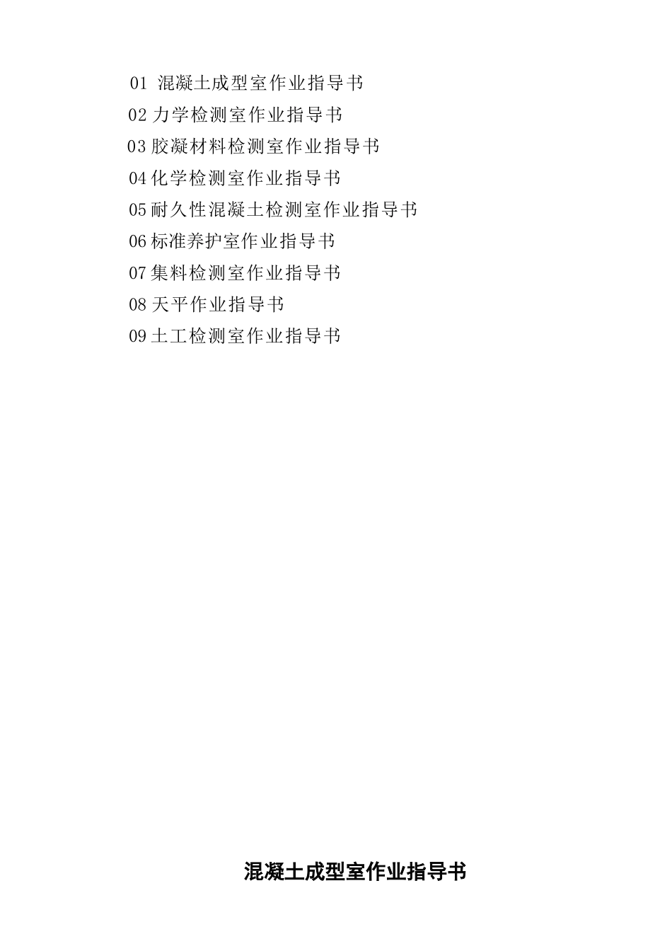 作业指导书.doc_第2页