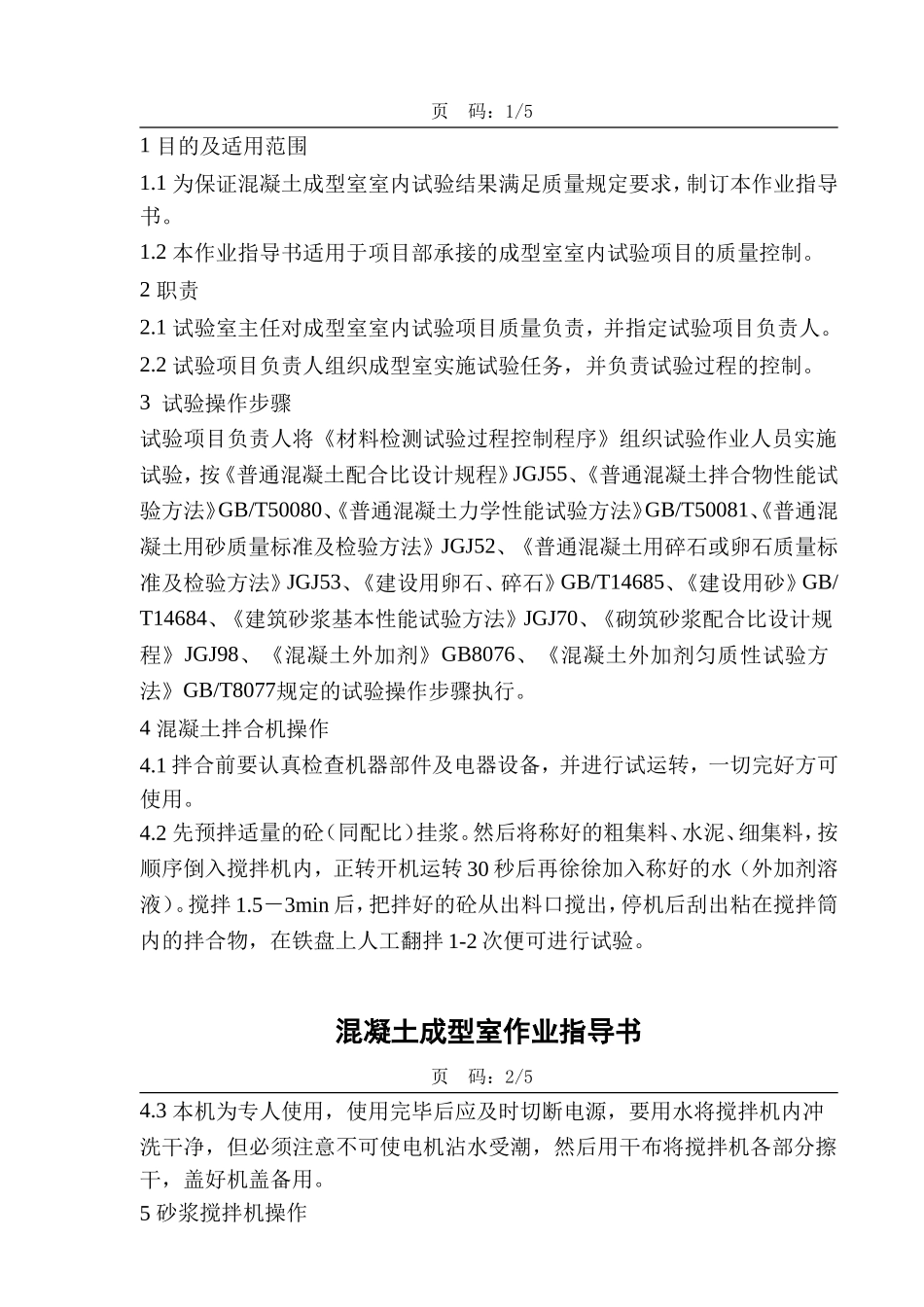 作业指导书.doc_第3页
