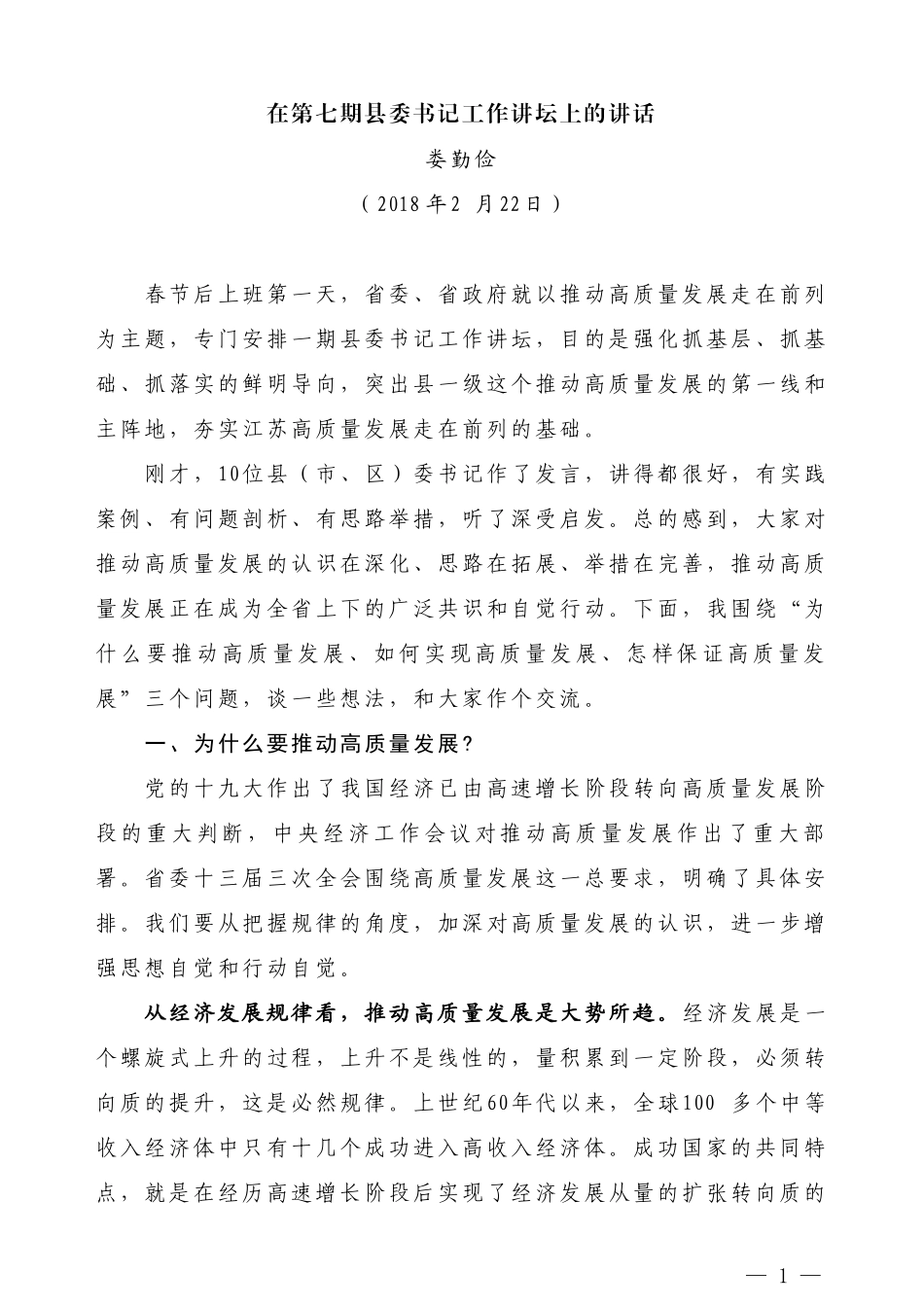 江苏省第七期县委书记工作讲坛资料汇编.doc_第3页