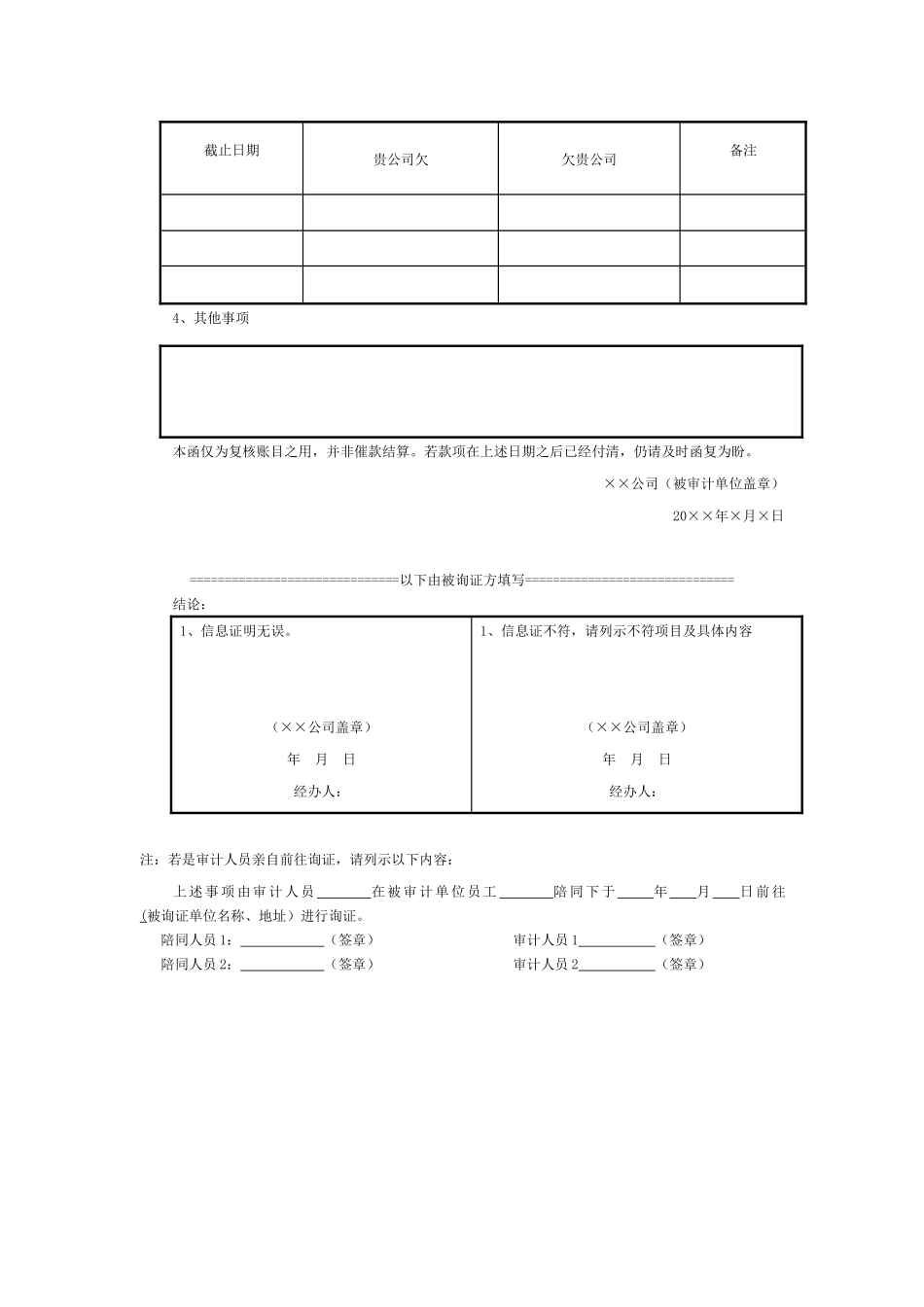 7-销售及往来询证函 - 副本.docx_第2页