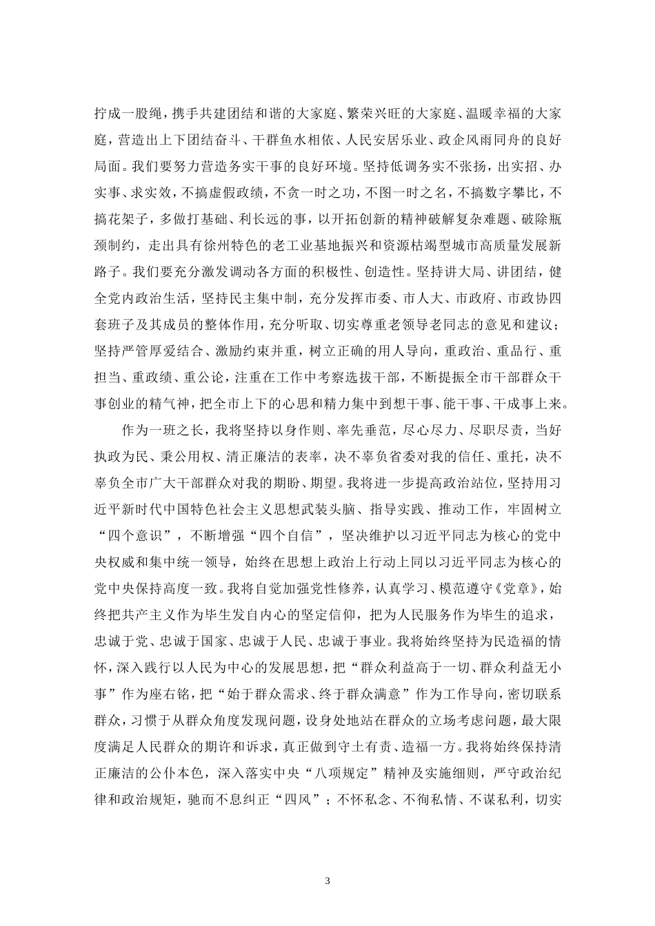 江苏四市新书记“就职演说”.doc_第3页