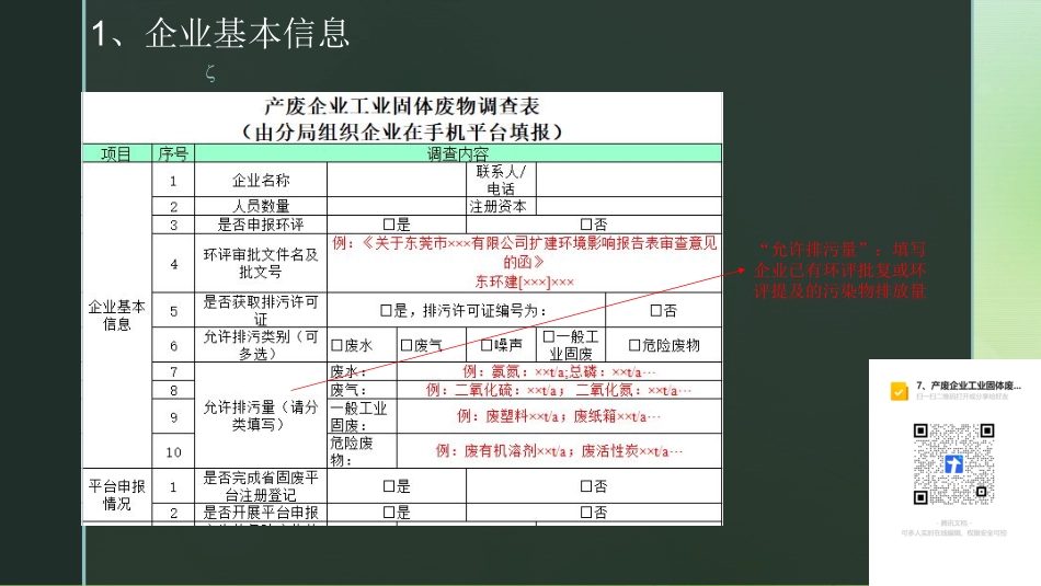 表7危险废物产生企业填写指引.pdf_第2页