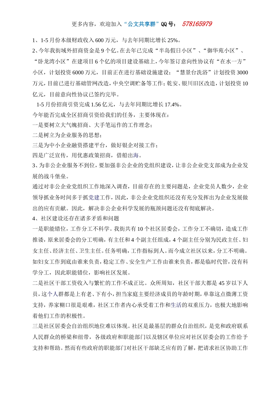 街道社区学习实践科学发展观活动调研报告.doc_第3页