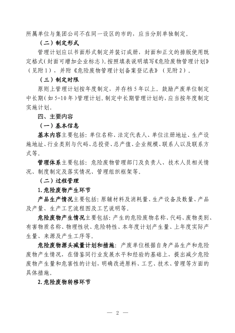 附件：危险废物产生单位管理计划制定指南（2016年）.doc_第2页