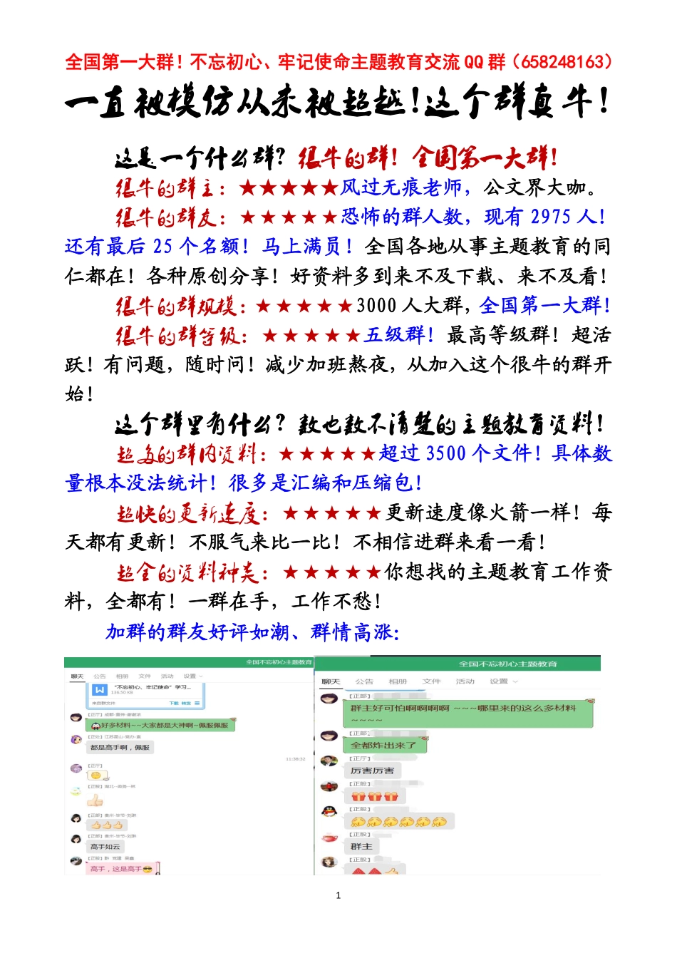 解析党的十九届四中全会公报关键词.pdf_第1页