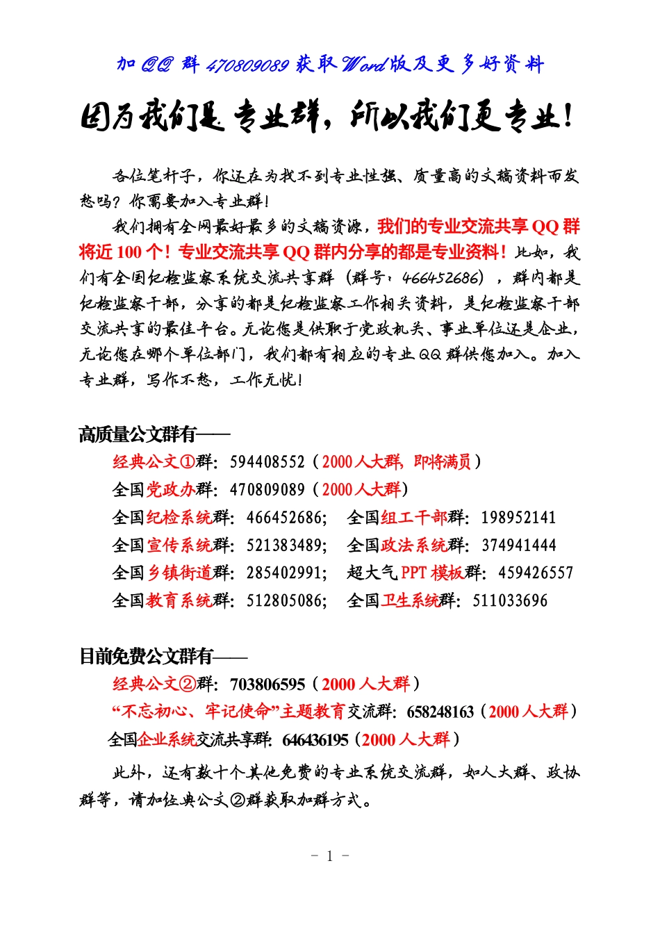 金融工作会讲话（经典大合集）100多页7万字！.pdf_第1页