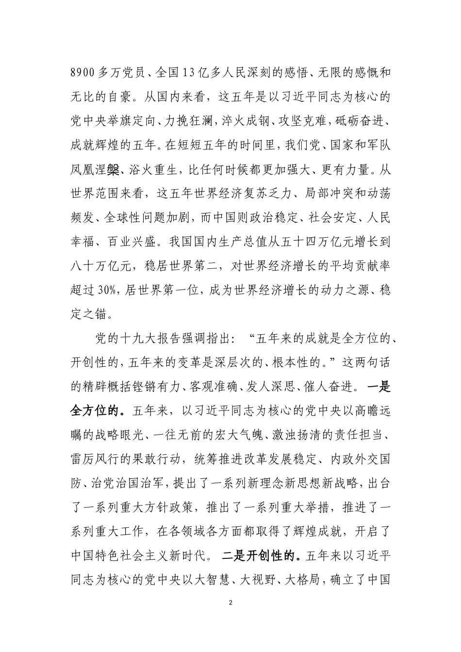 进入新时代  建设新农村(农村宣讲）.doc_第2页