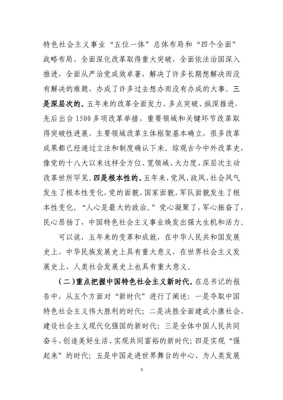 进入新时代  建设新农村(农村宣讲）.doc_第3页