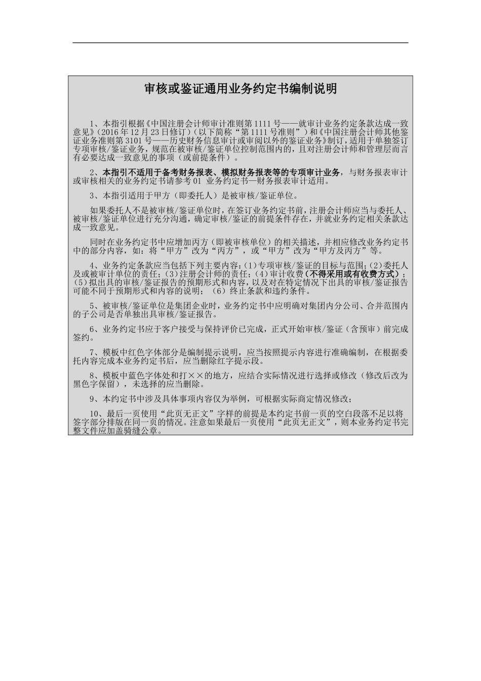 09 业务约定书—专项审核或鉴证适用.doc_第1页