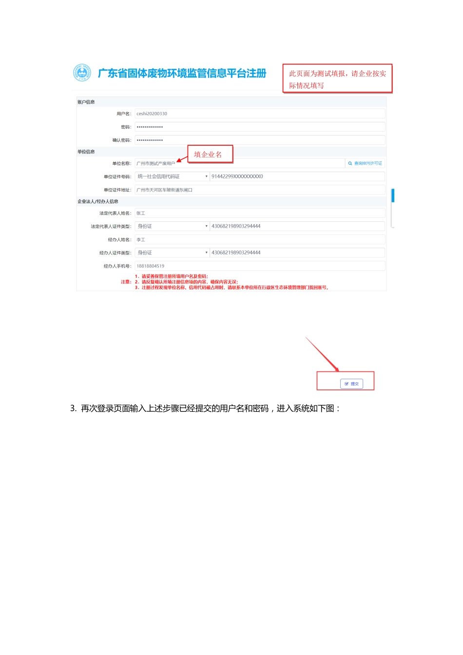 注册步骤.pdf_第2页
