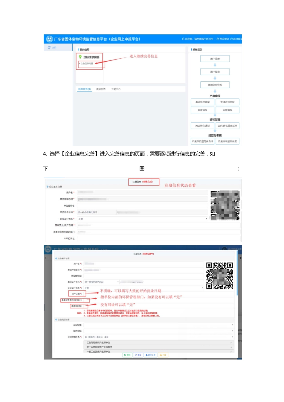 注册步骤.pdf_第3页