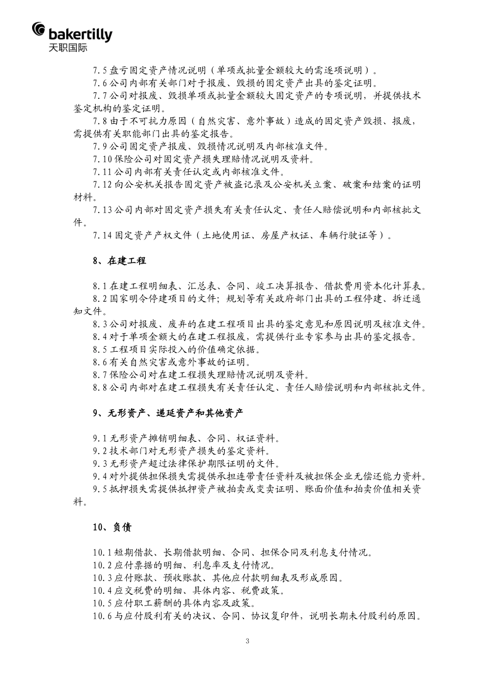09-资料清单.docx_第3页