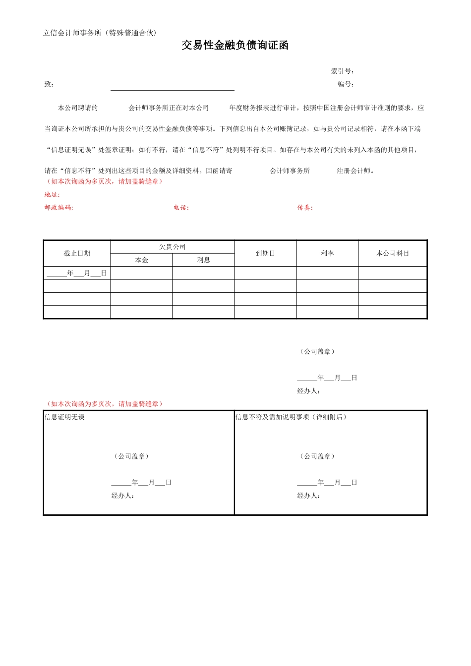 9 交易性金融负债询证函-oo.xlsx_第1页