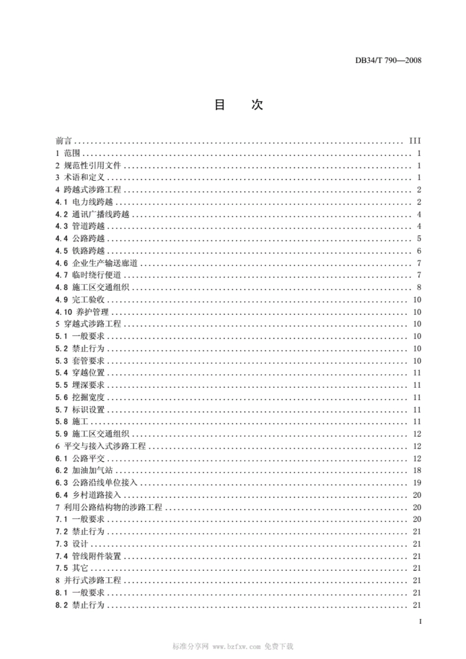 《DB34T7902016涉路工程安全评价规范》 (1).pdf_第2页