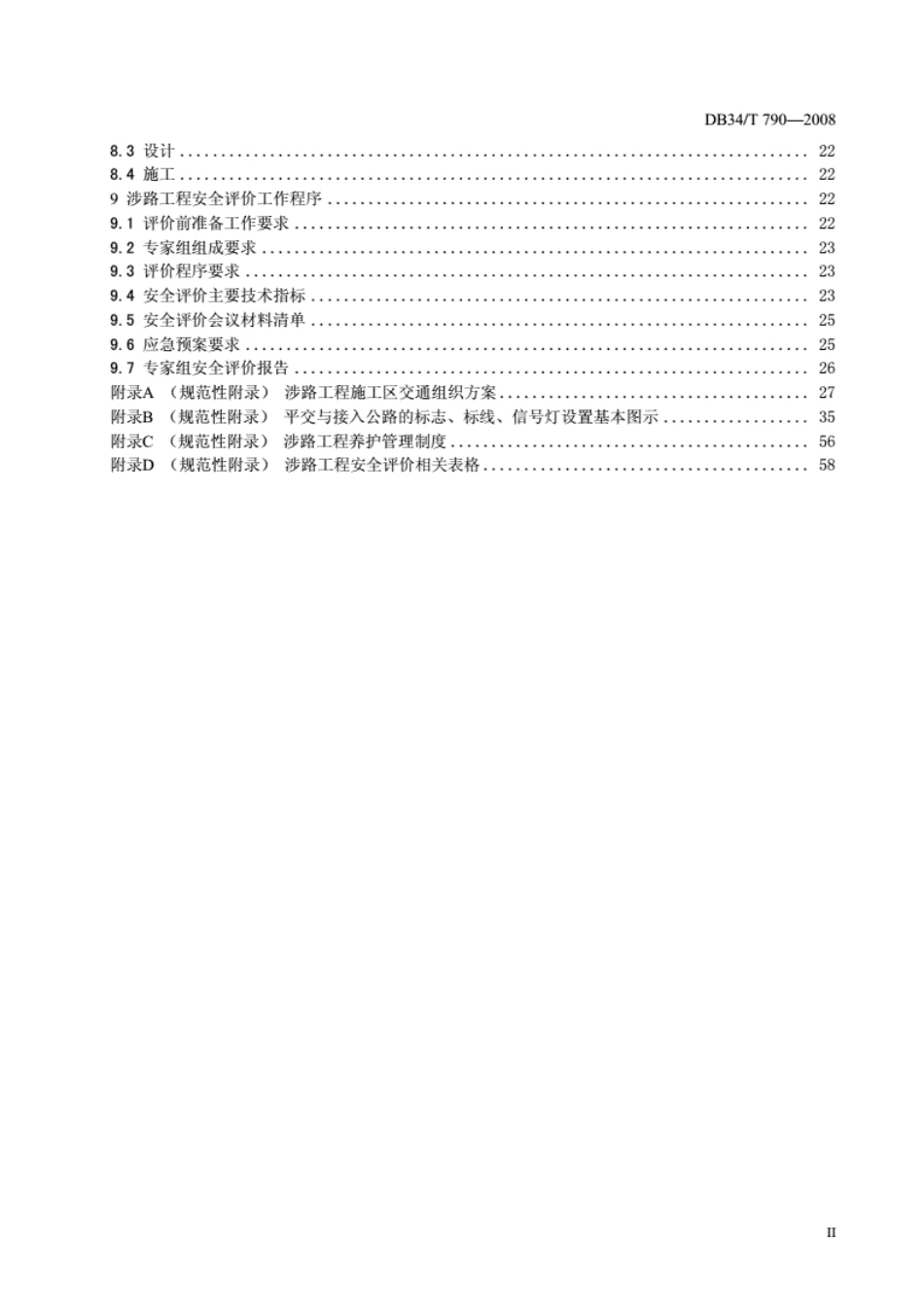 《DB34T7902016涉路工程安全评价规范》 (1).pdf_第3页