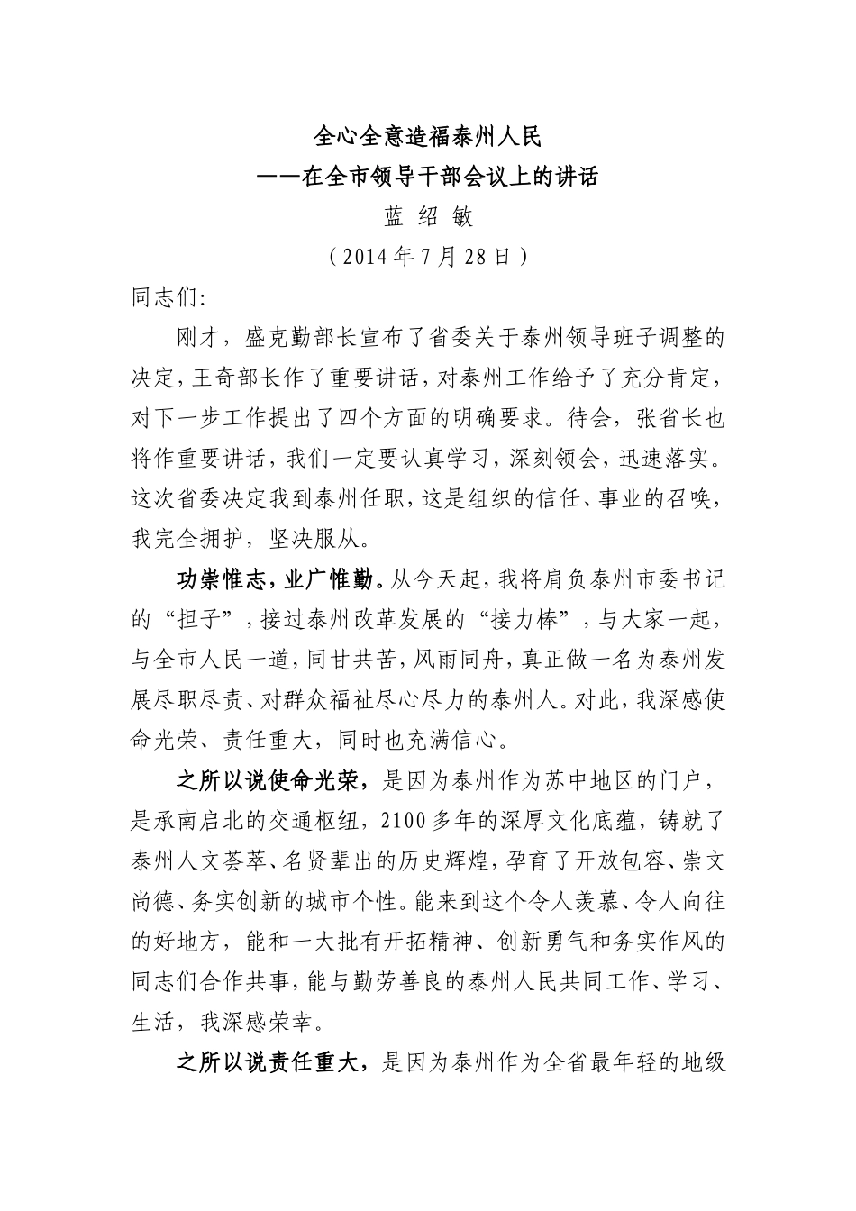 蓝书记讲话合集及发表文章.doc_第1页