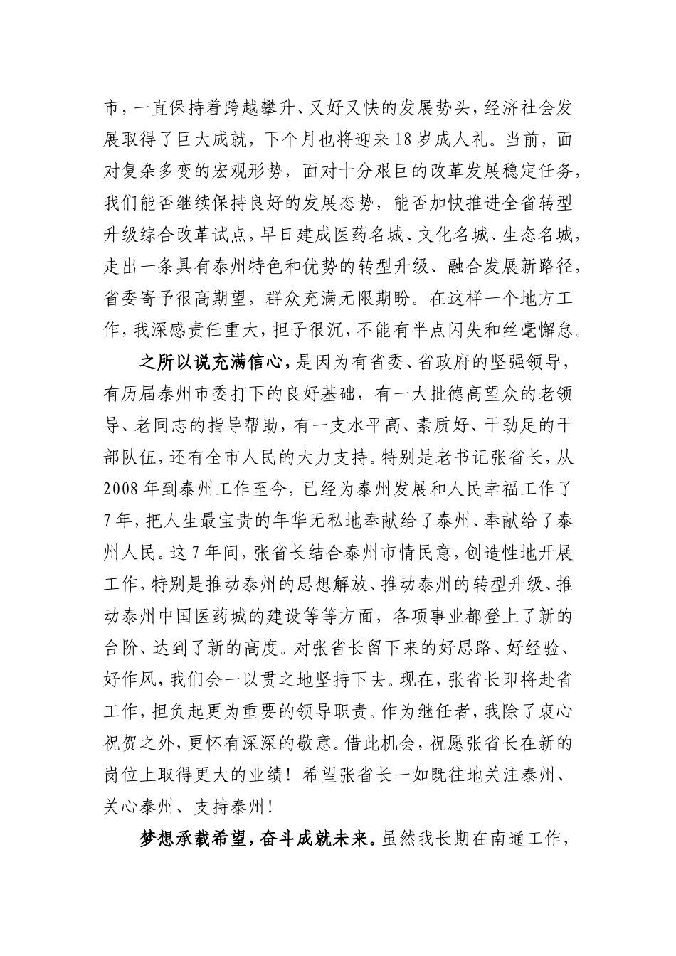 蓝书记讲话合集及发表文章.doc_第2页