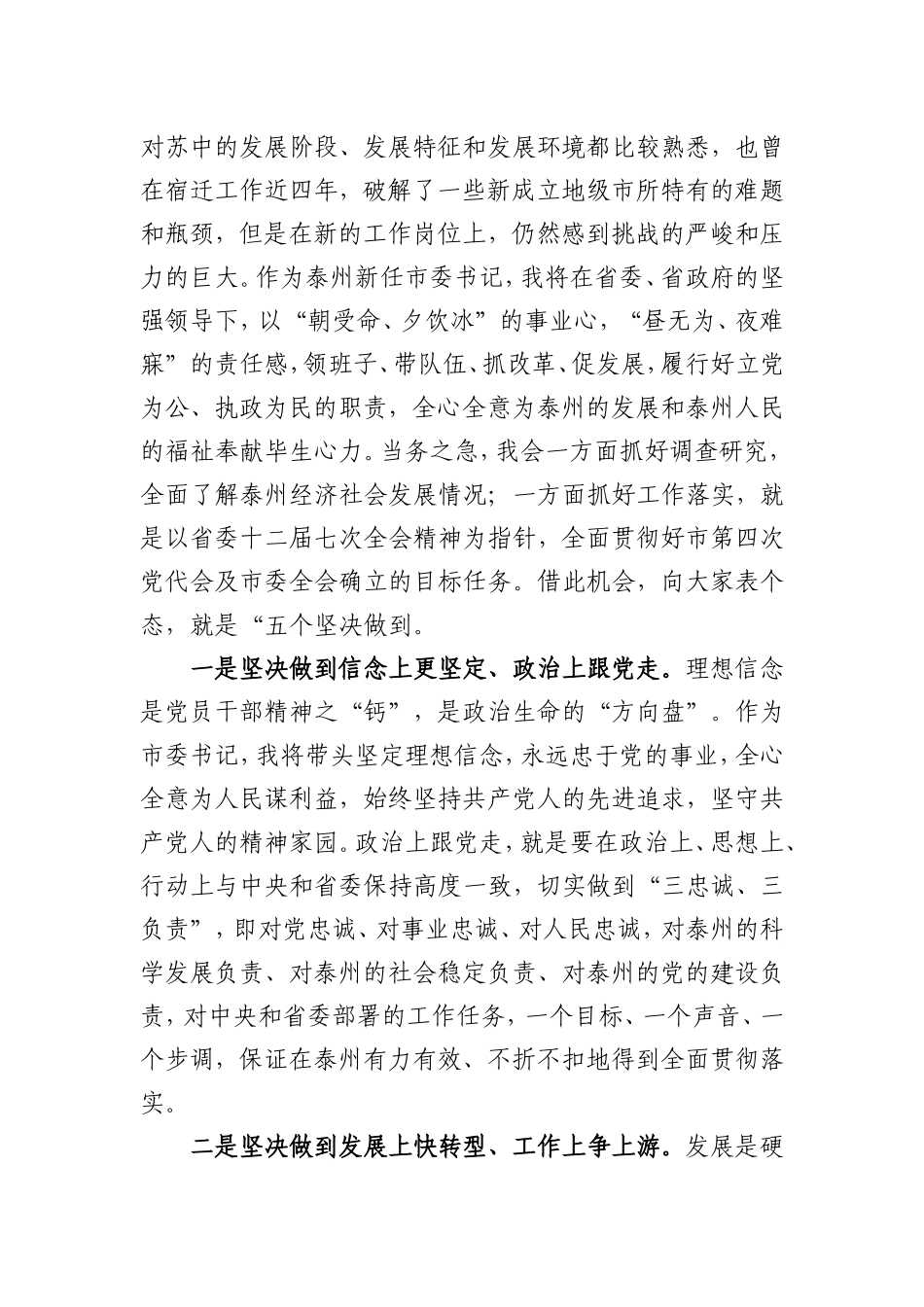 蓝书记讲话合集及发表文章.doc_第3页