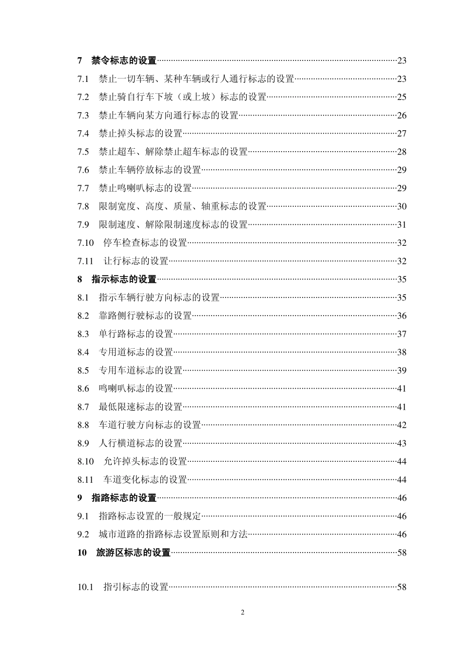 《城市道路标志标线设置指南》.pdf_第3页