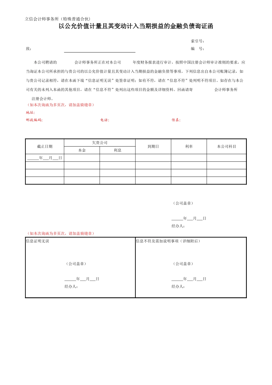 9以公允价值计量且其变动计入当期损益的金融负债询证函.xlsx_第1页
