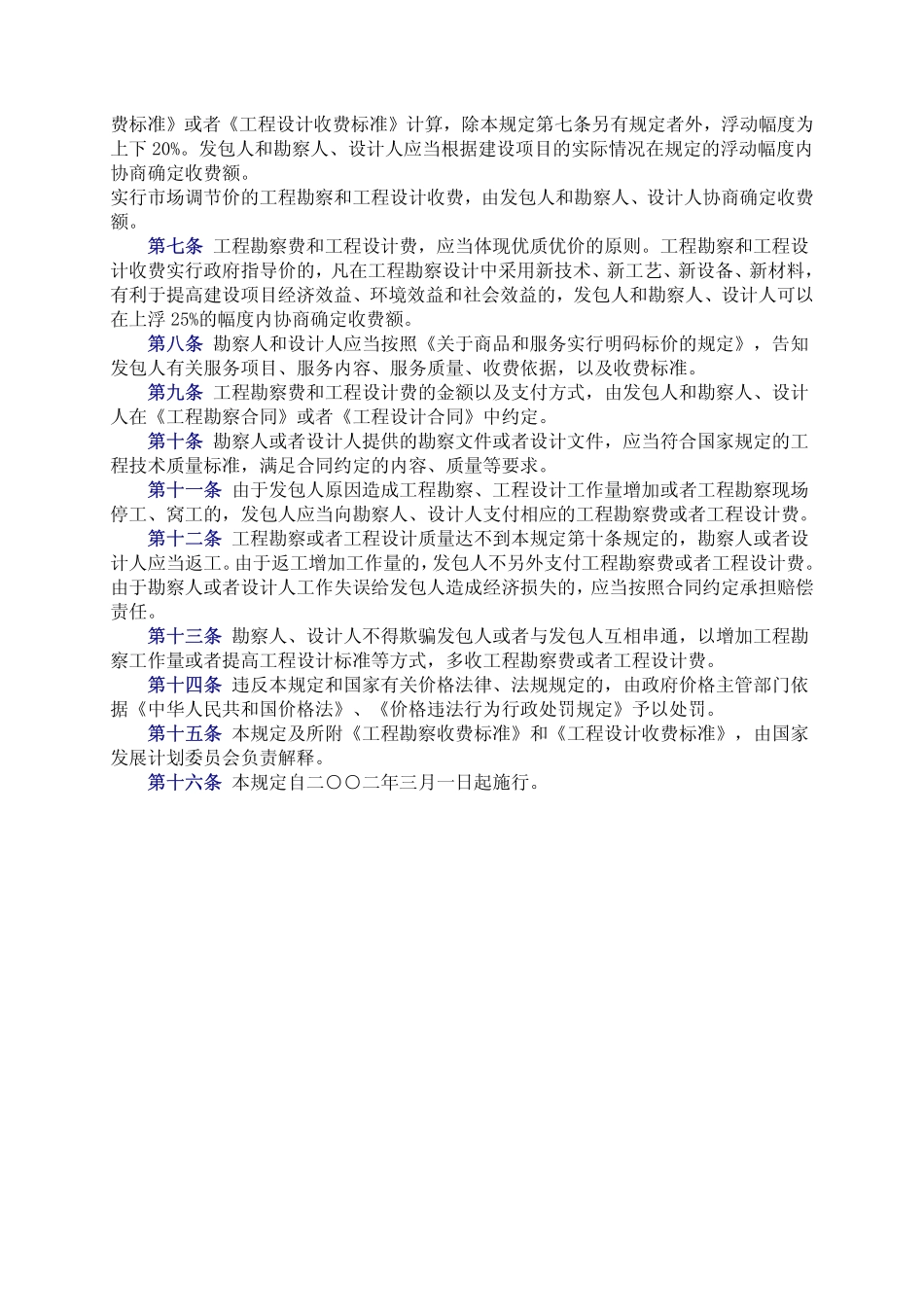 《工程勘察设计收费标准》(2002年修订本) (1).pdf_第3页