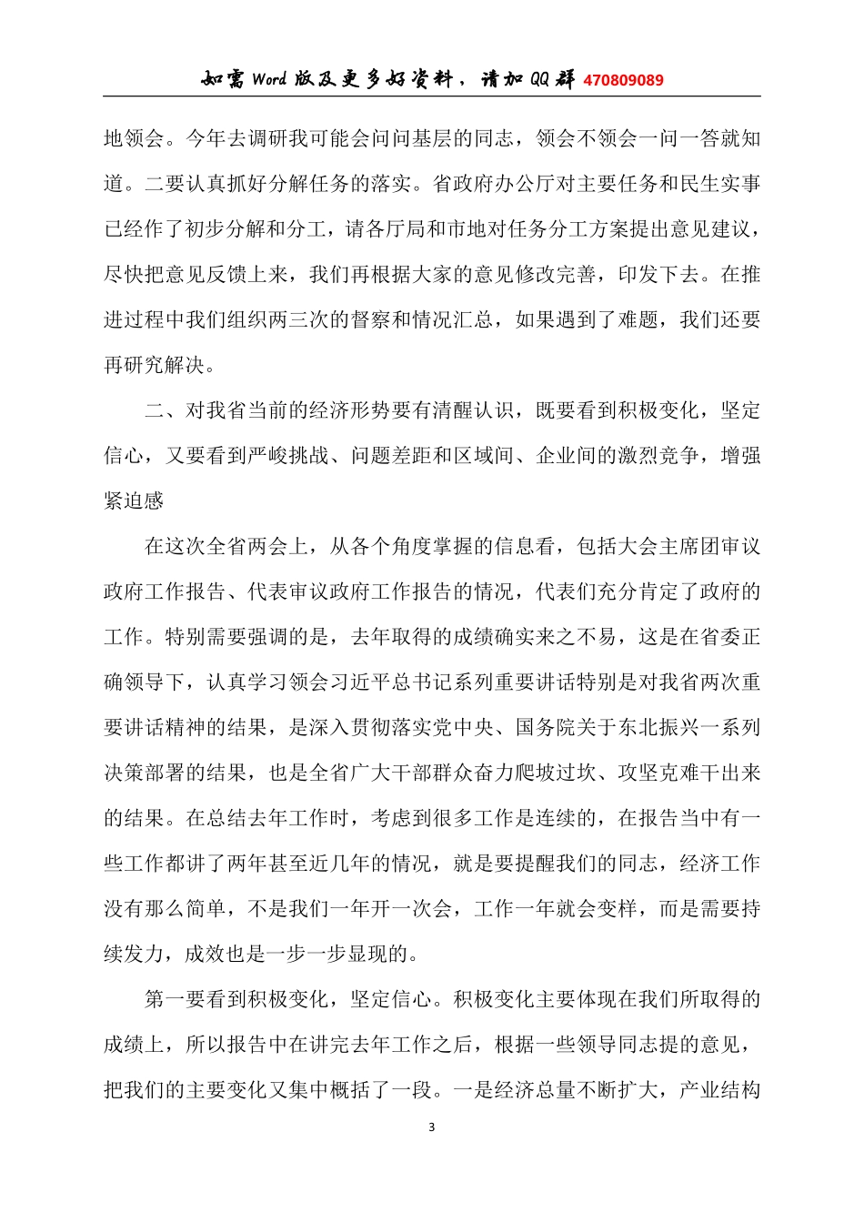 陆昊讲话汇编.pdf_第3页