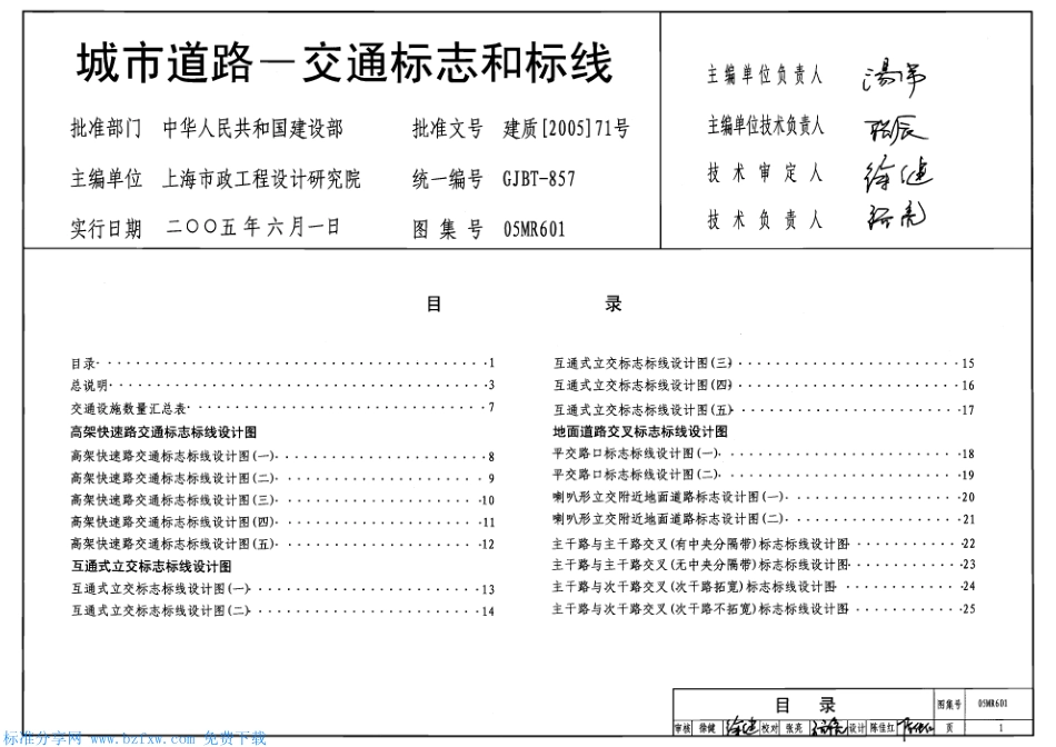 05MR601 城市道路——交通标志和标线.pdf_第1页