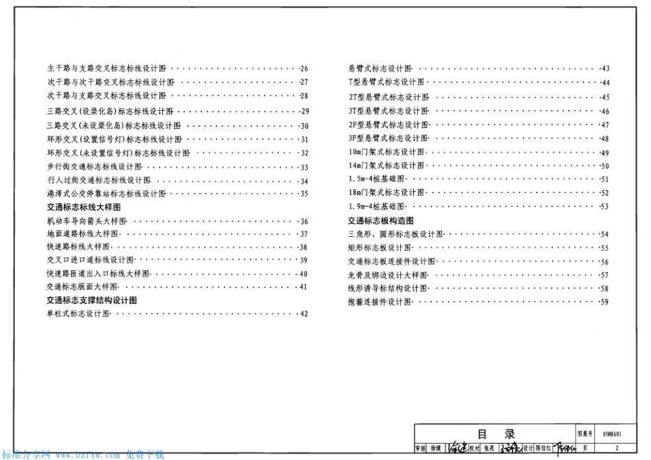 05MR601 城市道路——交通标志和标线.pdf_第2页