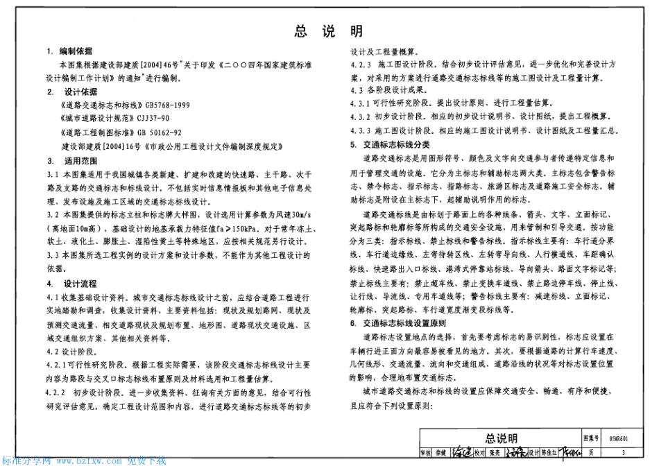 05MR601 城市道路——交通标志和标线.pdf_第3页