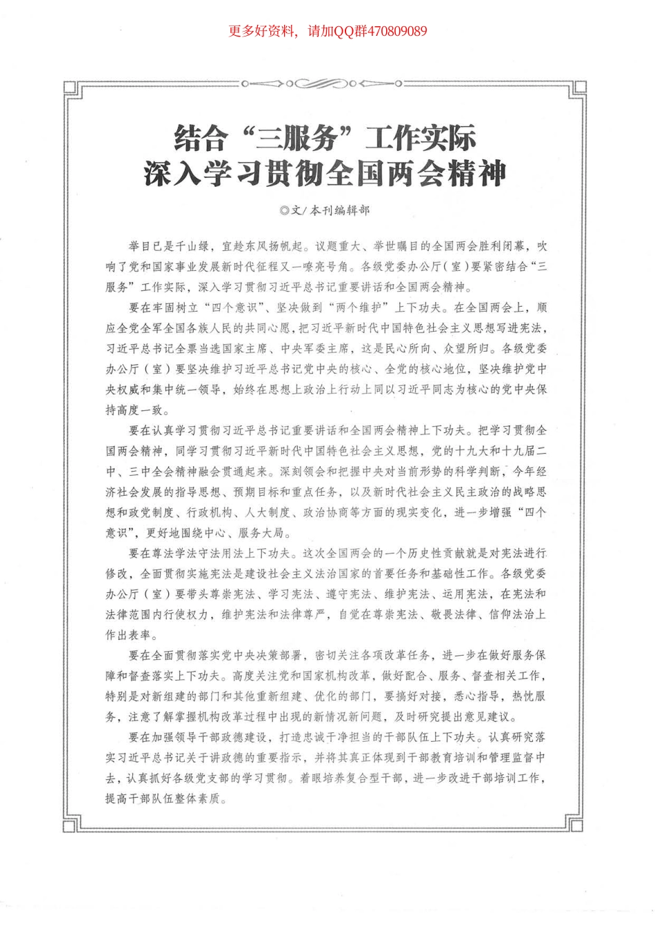 秘书工作2018年04刊高清电子版.pdf_第3页