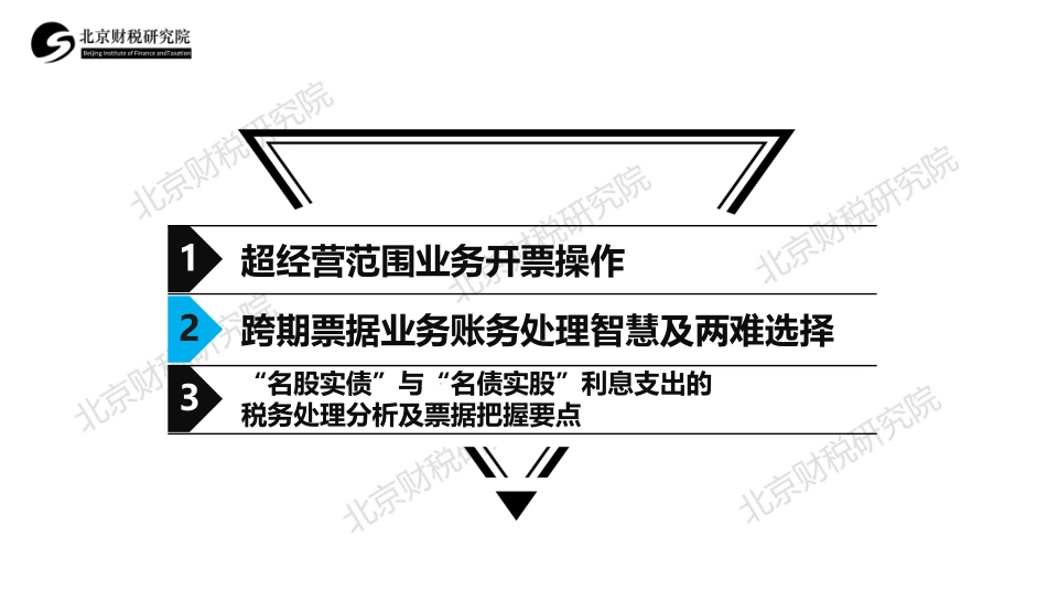 11票据四－2跨期票据业务账务处理智慧及两难选择 (1).pdf_第2页